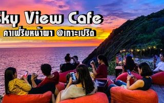 Sky View Cafe